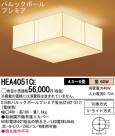 Panasonic   HEA4051CE