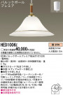 Panasonic ڥ HED1006E