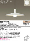 Panasonic ڥ HED1059WE