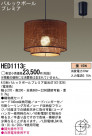 Panasonic ڥ HED1113E