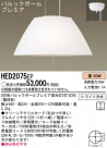 Panasonic ڥ HED2075EP