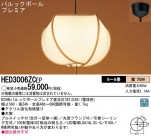Panasonic ڥ  HED3006ZCEP