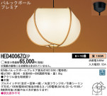Panasonic ڥ  HED4006ZCEP