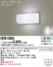 Panasonic ֥饱å HEW1088E