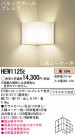 Panasonic ֥饱å HEW1125E