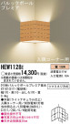Panasonic ֥饱å HEW1128E