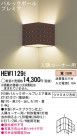 Panasonic ֥饱å HEW1129E