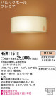 Panasonic ֥饱å  HEW1151E