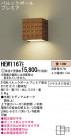 Panasonic ֥饱å HEW1167E