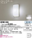 Panasonic ȥɥ HEW6188E
