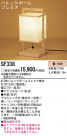 Panasonic   SF338