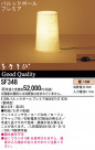 Panasonic   SF348