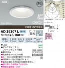 ߾ KOIZUMI LEDⵤ̩SG饤  AD39307L