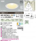 ߾ KOIZUMI LEDⵤ̩饤 AD39782L