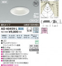 ߾ KOIZUMI LEDⵤ̩SG饤  AD40459L