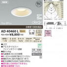߾ KOIZUMI LEDⵤ̩饤 AD40460L