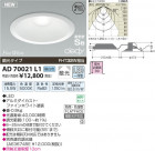 ߾ KOIZUMI LEDⵤ̩饤 AD70021L1