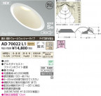 ߾ KOIZUMI LEDⵤ̩饤 AD70022L1