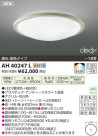 ߾ KOIZUMI LED AH40247L