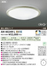 ߾ KOIZUMI LED AH40249L