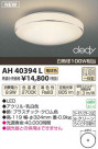߾ KOIZUMI LED AH40394L