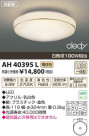 ߾ KOIZUMI LED AH40395L