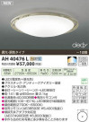 ߾ KOIZUMI LED AH40476L