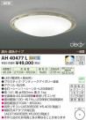 ߾ KOIZUMI LED AH40477L