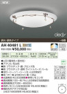 ߾ KOIZUMI LED AH40481L