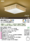 ߾ KOIZUMI LED AH40511L