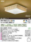 ߾ KOIZUMI LED AH40512L