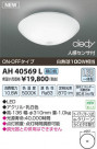 ߾ KOIZUMI LED AH40569L