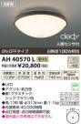߾ KOIZUMI LED AH40570L