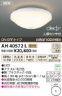 ߾ KOIZUMI LED AH40572L