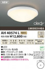 ߾ KOIZUMI LED AH40574L