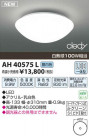 ߾ KOIZUMI LED AH40575L