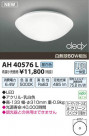 ߾ KOIZUMI LED AH40576L