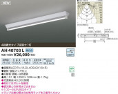 ߾ KOIZUMI LED١饤 AH40703L
