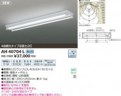 ߾ KOIZUMI LED١饤 AH40704L