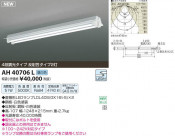 ߾ KOIZUMI LED١饤 AH40706L