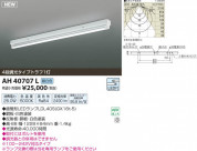 ߾ KOIZUMI LED١饤 AH40707L