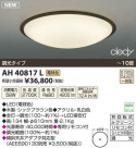 ߾ KOIZUMI LED AH40817L