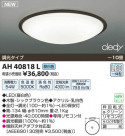 ߾ KOIZUMI LED AH40818L
