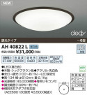 ߾ KOIZUMI LED AH40822L