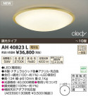 ߾ KOIZUMI LED AH40823L