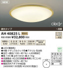 ߾ KOIZUMI LED AH40825L
