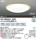 ߾ KOIZUMI LED AH40826L