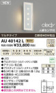 ߾ KOIZUMI LEDɱ֥饱å AU40142L