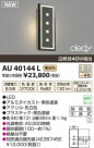 ߾ KOIZUMI LEDɱ֥饱å AU40144L