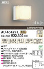 ߾ KOIZUMI LEDɱ֥饱å AU40429L